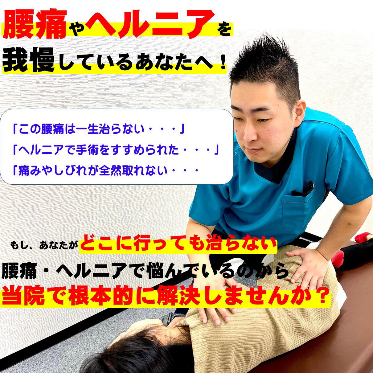 徳島県藍住町の整体院-腰痛の悩み改善-